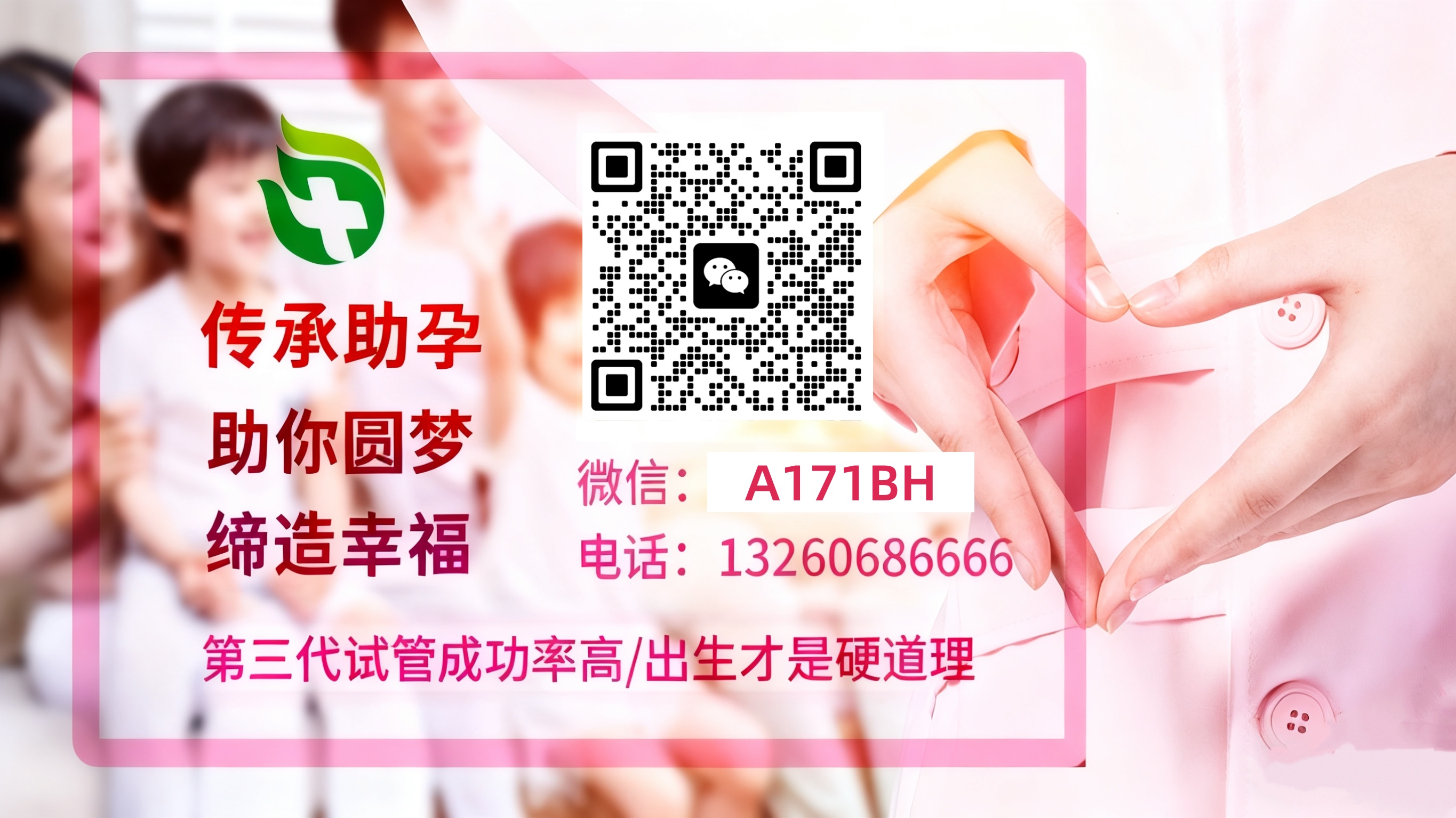 好孕来代生咨询 试管婴儿科普